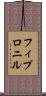 フィプロニル Scroll