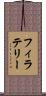 フィラテリー Scroll