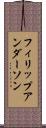 フィリップアンダーソン Scroll