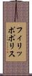 フィリッポポリス Scroll