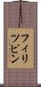 フィリツピン Scroll