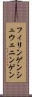 フィリンゲンシュウェニンゲン Scroll