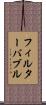 フィルターバブル Scroll
