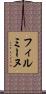 フィルミーヌ Scroll