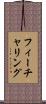 フィーチャリング Scroll