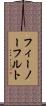 フィーノーフルト Scroll