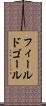 フィールドゴール Scroll