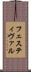 フェスティヴァル Scroll