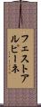 フェスト・アルピーネ Scroll