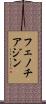 フェノチアジン Scroll