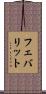 フェバリット Scroll