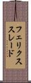 フェリクススレード Scroll