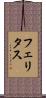 Felicitas Scroll