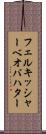 フェルキッシャー・ベオバハター Scroll