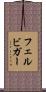 フェルビガー Scroll