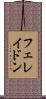 フェレイドン Scroll