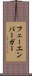 フェーエンバーガー Scroll