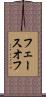 フェースオフ Scroll