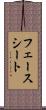 フェース・シート Scroll