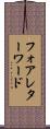 フォアレターワード Scroll