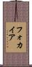 フォカイア Scroll