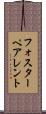 フォスターペアレント Scroll