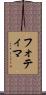 Fotima Scroll