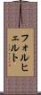 フォルヒェルト Scroll