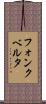 フォンクベルタ Scroll