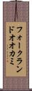 フォークランドオオカミ Scroll
