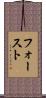Faust Scroll