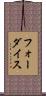 フォーダイス Scroll