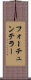 フォーチュンテラー Scroll