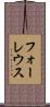 フォーレウス Scroll