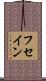 フセイン Scroll