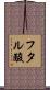 フタル酸 Scroll