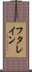 フタレイン Scroll