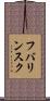 フバリンスク Scroll