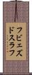 フビェズドスラフ Scroll