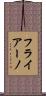 フライアーノ Scroll
