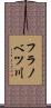 フラノベツ川 Scroll
