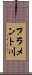 フラメント川 Scroll