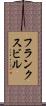 フランクスビル Scroll