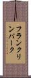 フランクリンバーク Scroll