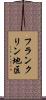 フランクリン地区 Scroll