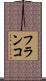 Franko Scroll