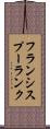 フランシスプーランク Scroll