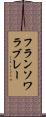 フランソワラブレー Scroll