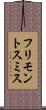 フリモントスミス Scroll