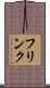 Frink Scroll
